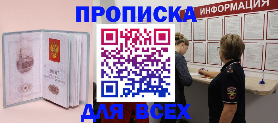 прописка паспорт в Шебекино