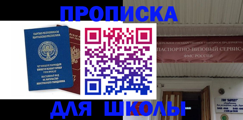 прописка для кредита в Шебекино