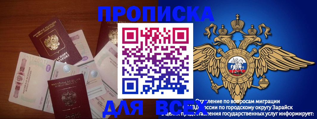временная прописка в Шебекино