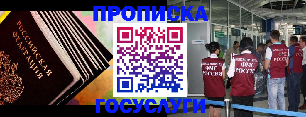 где прописаться в Шебекино