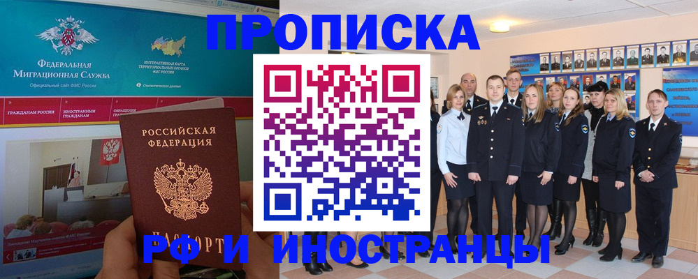 временная регистрация адрес в Шебекино